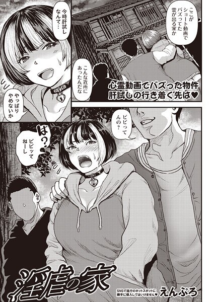 淫虐の家（単話） メイン画像