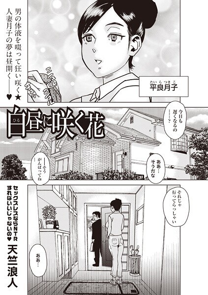 白昼に咲く花（単話） メイン画像