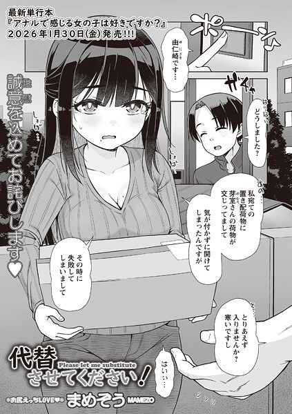 代替させてください！（単話） メイン画像