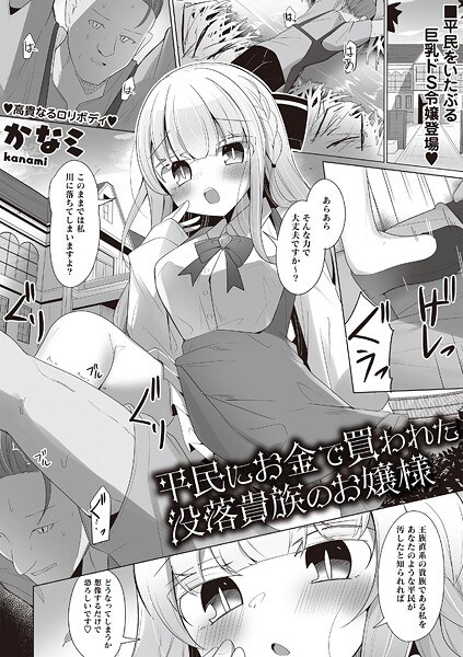 平民にお金で買われた没落貴族のお嬢様（単話） メイン画像