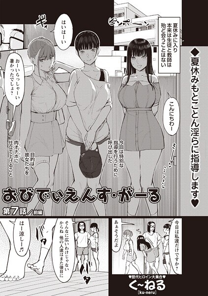 おびでぃえんす・がーる（単話） メイン画像