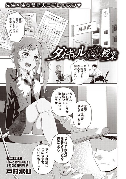 ダメギャルと恋の授業（単話） メイン画像