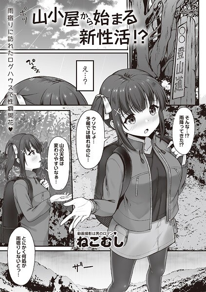 A new life starting from a mountain hut! ? (single story) メイン画像