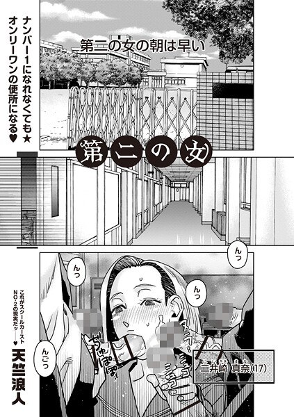 第二の女(単話)
