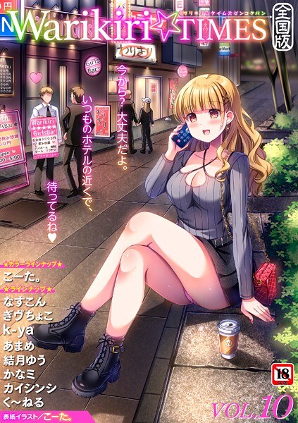 Warikiri★TIMES 全国版 VOL.10 メイン画像