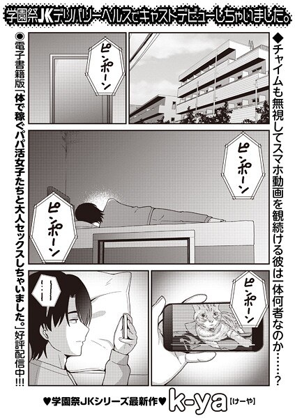 学園祭JKデリバリーヘルスでキャストデビューしちゃいました。（単話） メイン画像