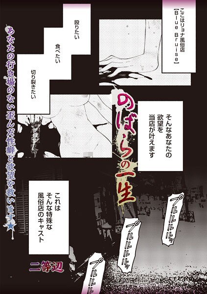 のばらの一生（単話）