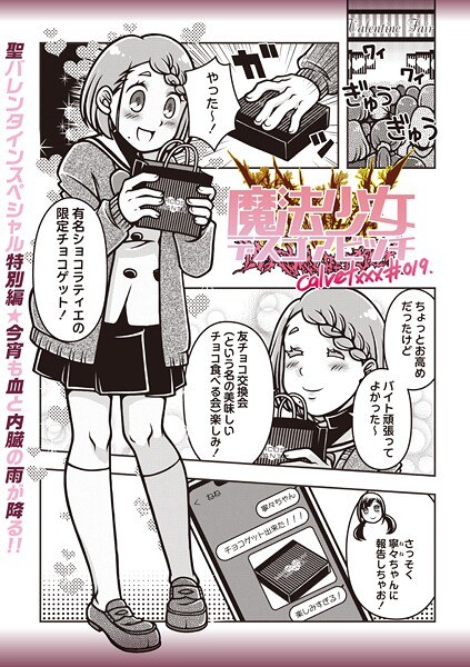 Magical Girl Death Go Bitch (single episode) メイン画像