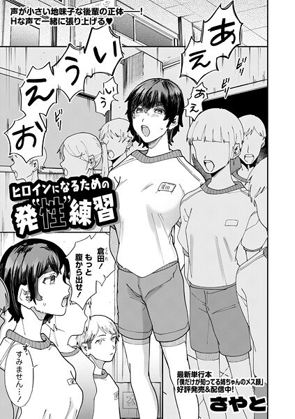 ヒロインになるための発’性’練習（単話） メイン画像