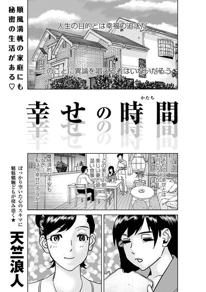 幸せの時間（単話） メイン画像