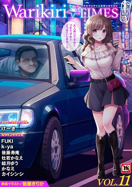 Warikiri★TIMES 全国版 VOL.11 メイン画像