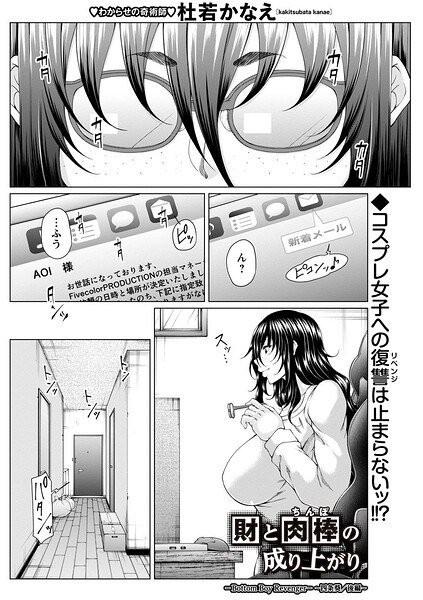 財と肉棒（ちんぽ）の成り上がり―Bottom Boy Revenger―（単話） メイン画像