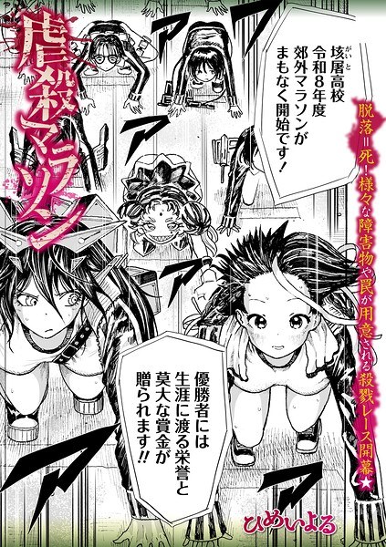 ひめいよる