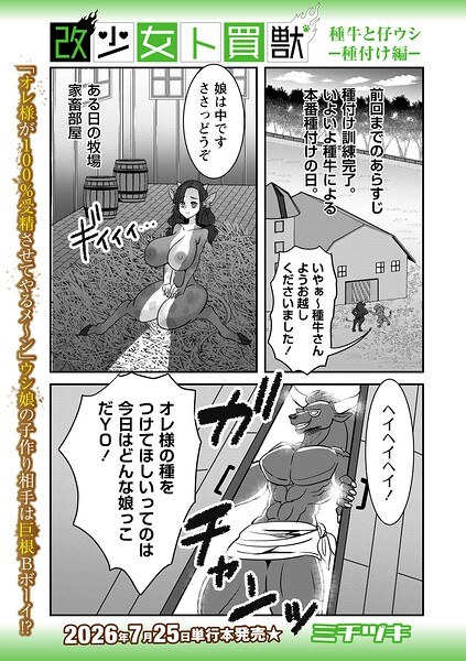 改少女ト買獣（単話） メイン画像