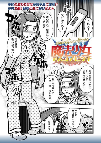 魔法少女デスゴアビッチ（単話） メイン画像