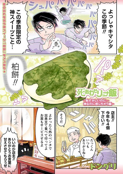 死あわせリョナ飯（単話） メイン画像