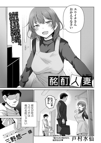 酩酊人妻（単話） メイン画像