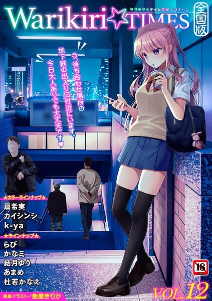 Warikiri★TIMES 全国版 VOL.12 メイン画像