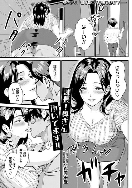 課長!奥さん頂いてます!!(単話)