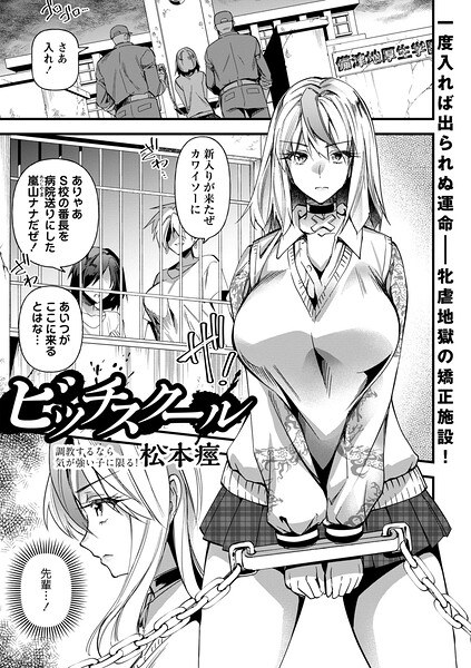 ビッチスクール(単話) メイン画像