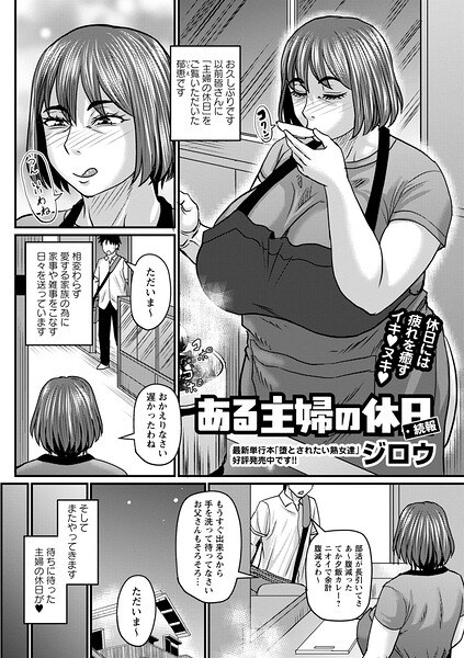 ある主婦の休日(単話) メイン画像