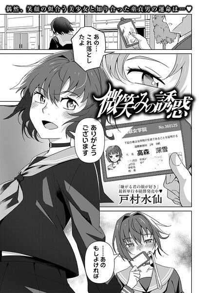 微笑みの誘惑(単話) メイン画像
