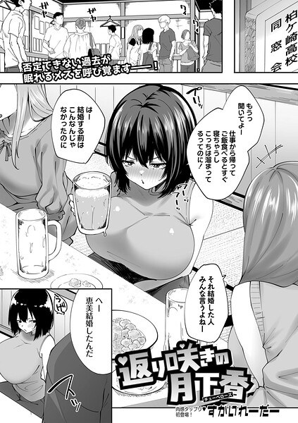 返り咲きの月下香(チューベローズ)(単話) メイン画像