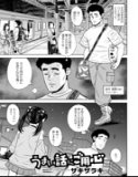 うまい話にご用心（単話）