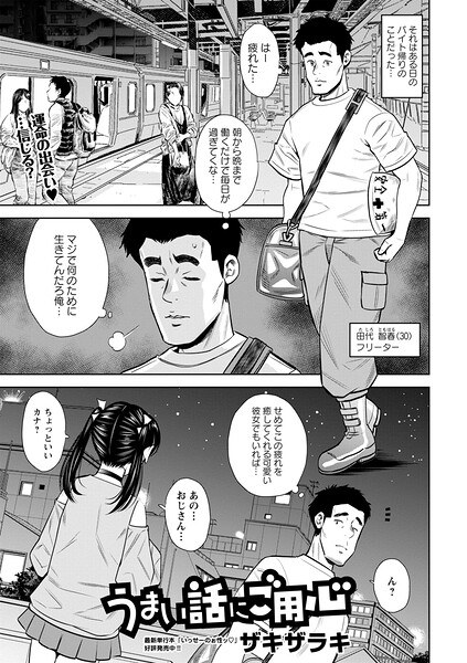 うまい話にご用心(単話) メイン画像