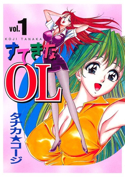 すてきなOL【試し読み増量版】 メイン画像