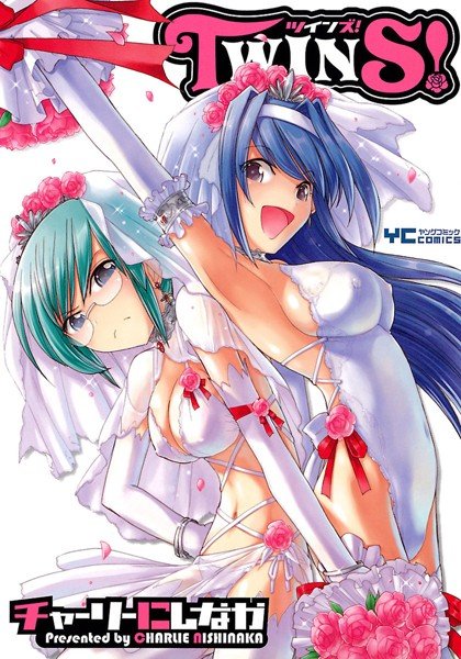 TWINS！【試し読み増量版】 メイン画像
