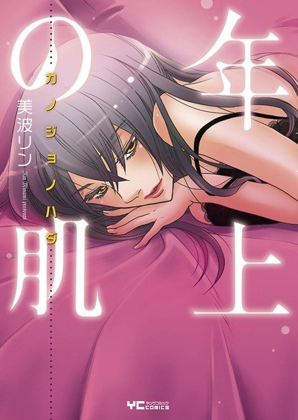 年上の肌【試し読み増量版】 メイン画像
