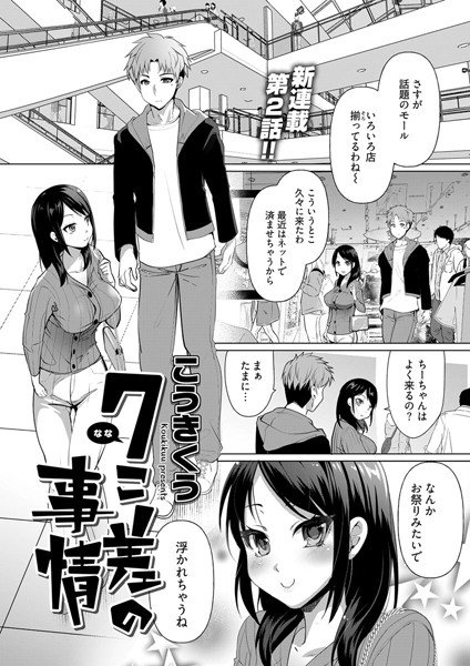 7こ差の事情〈連載版〉（単話） メイン画像