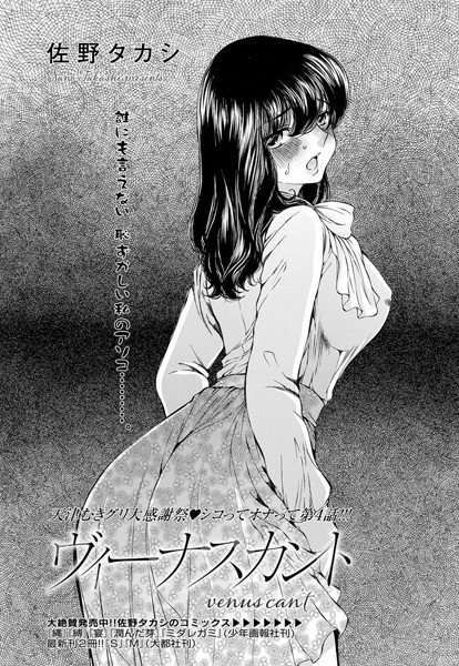 ヴィーナスカント〈連載版〉(単話) メイン画像