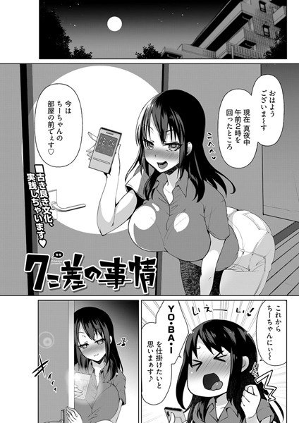7こ差の事情〈連載版〉（単話） メイン画像