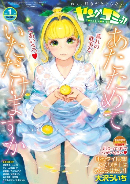 Young Comics January 2020 メイン画像