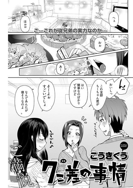 7こ差の事情〈連載版〉（単話） メイン画像