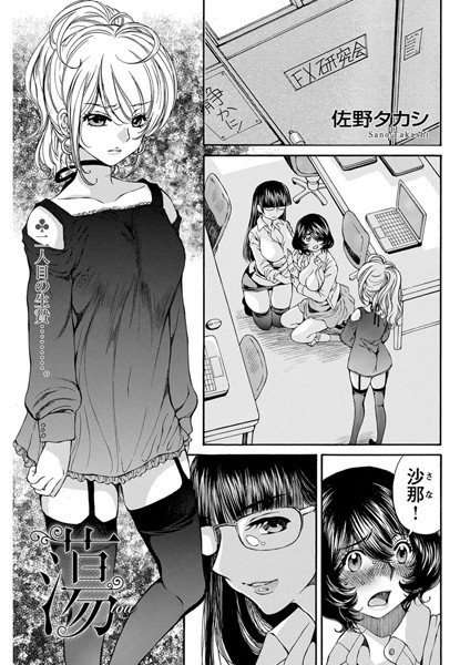 蕩 -tou- 〈連載版〉(単話) メイン画像