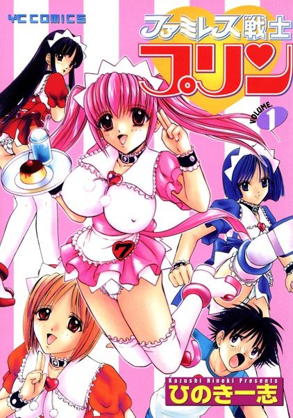 Family warrior pudding [trial reading increase version] メイン画像