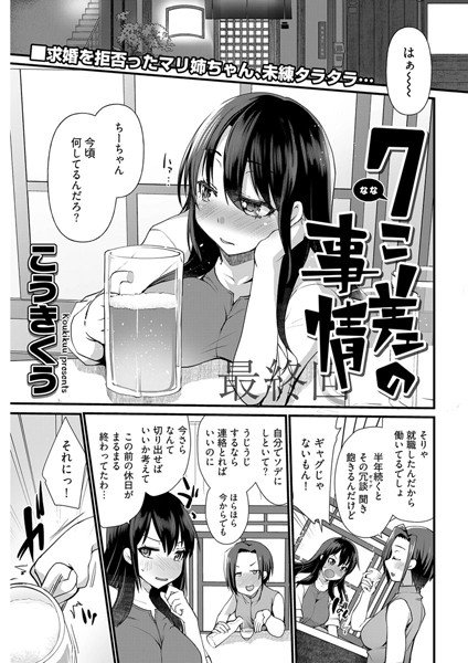 7こ差の事情〈連載版〉（単話） メイン画像