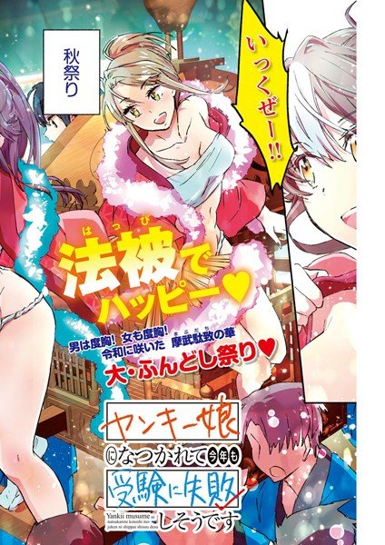ヤンキー娘になつかれて今年も受験に失敗しそうです〈連載版〉（単話） メイン画像