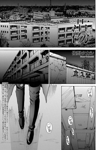 蕩 -tou- 〈連載版〉(単話) メイン画像