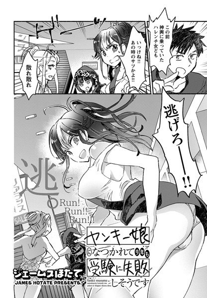 ヤンキー娘になつかれて今年も受験に失敗しそうです〈連載版〉（単話） メイン画像