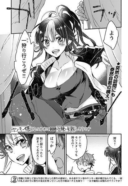 ヤンキー娘になつかれて今年も受験に失敗しそうです〈連載版〉（単話） メイン画像
