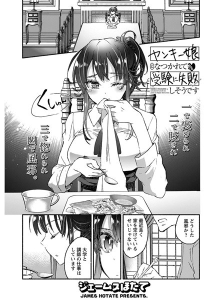 ヤンキー娘になつかれて今年も受験に失敗しそうです〈連載版〉（単話） メイン画像