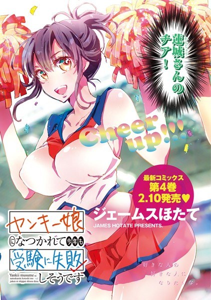 ヤンキー娘になつかれて今年も受験に失敗しそうです〈連載版〉（単話） メイン画像