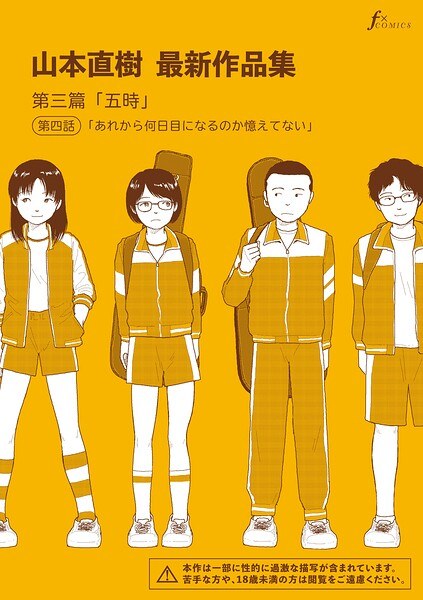 山本直樹