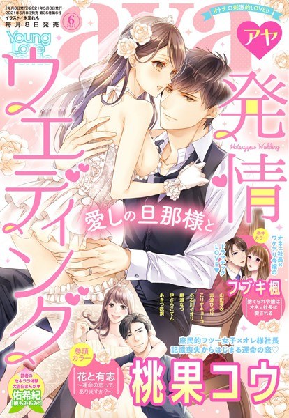 Young Love Comic aya メイン画像