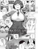 風紀委員長の品格（単話） メイン画像