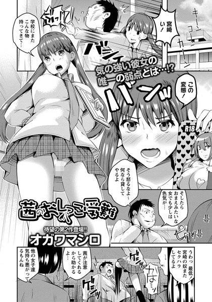 茜のおしっこ受難（単話） メイン画像